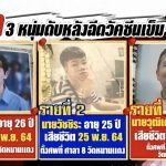 three-young-people-in-thailand-die-this-week-after-reportedly-receiving-covid-19-vaccine-(video)